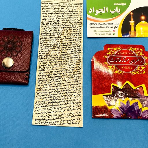 حرز تاج روی پوست  دستنویس با رعایت تمام آداب همراه گردن آویز چرم و زعفران 