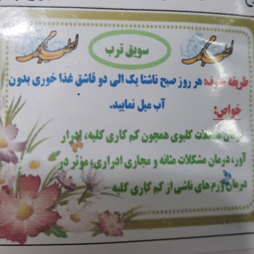 سویق ترب 200 گرم سلامتکده ایرانیان تولید طب اسلامی