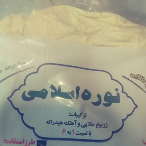 نوره سنتی زرنیخ دار ( واجبی ) نسبت6به1