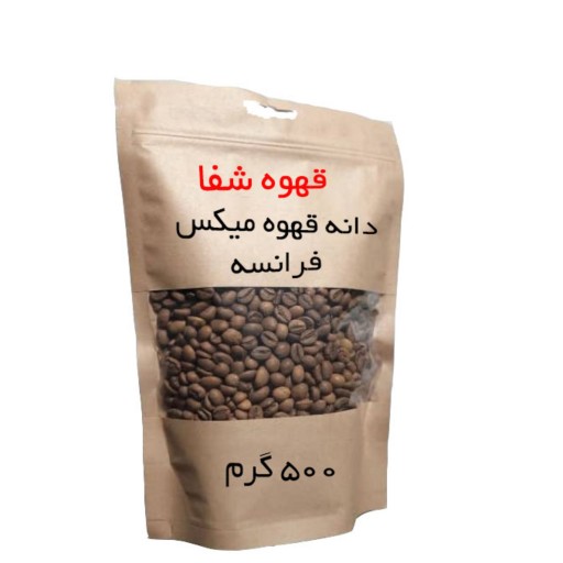 دانه قهوه شفا میکس فرانسه رُست روشن (لایت) پاکت 500 گرمی