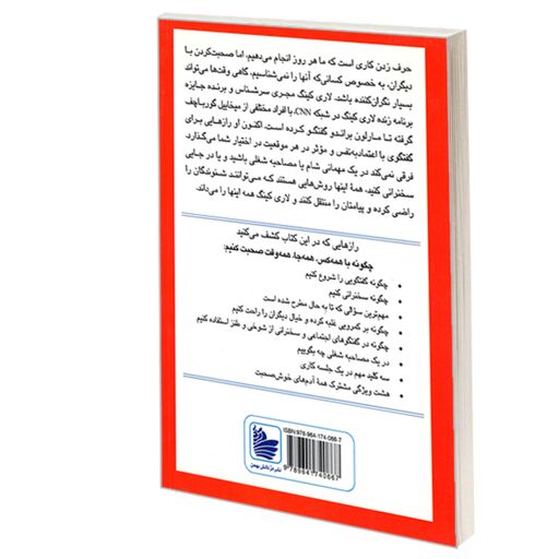 کتاب چگونه با همه کس همه جا همه وقت صحبت کنیم نشر در دانش بهمن