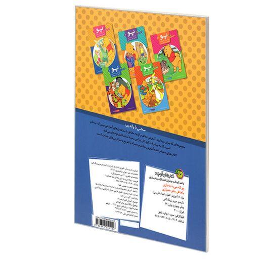کتاب پو 1 آموزش الفبا و اعداد فارسی همراه با برچسب نشر پیام مشرق