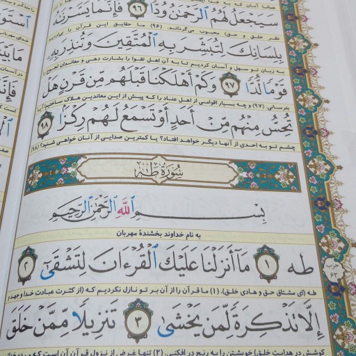 قرآن درشت خط آموزشی عثمان طاها چاپ رنگی جلد چرم اندازه17 در 24 سانتیمتر