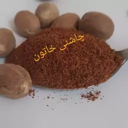 جوز هندی پودر شده(سابیده) 25گرم چاشنی خاتون