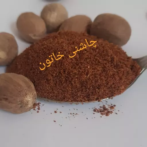 جوز هندی پودر شده(سابیده) 25گرم چاشنی خاتون