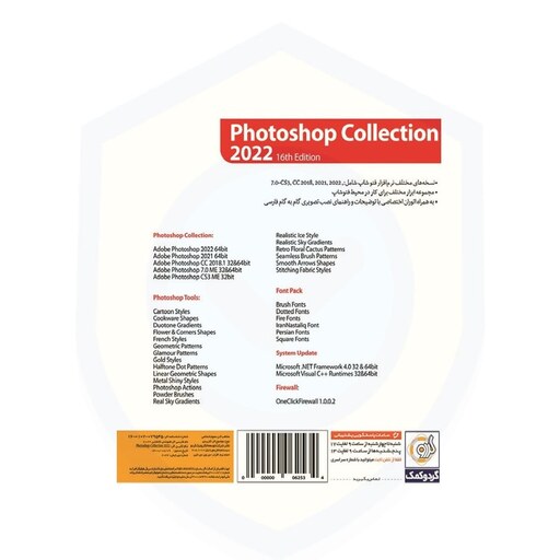 مجموعه نرم افزار فتوشاپ مدل Adobe PHOTOSHOP Collection 2022 نشر گردو
