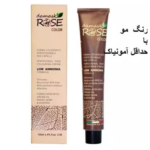 رنگ مو low ammonia داماسک رز سری نسکافه (پایین ترین امونیاک با فرمول ایتالیایی)