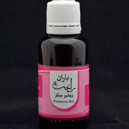 روغن سقز روماتیسم سیاتیک  موهای زاید