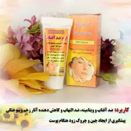 کرم ضدافتاب کاهنده آثار زخم وسوختگی