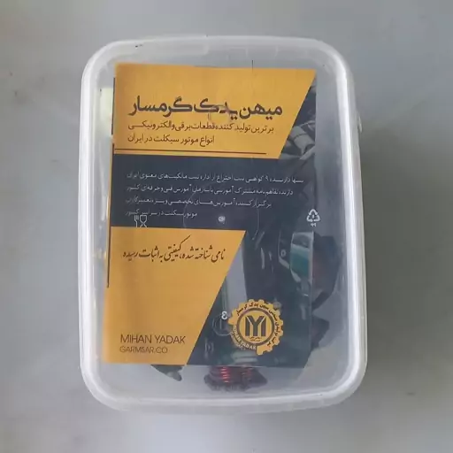 هشت بوبین داخل روغن با موتور هندا - 125 سی سی - 150 سی سی - 200 سی سی - گرمسار  