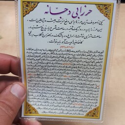 دعا کارتی تک برگ حرز ابی دجانه