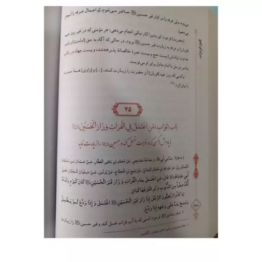 کامل الزیارات وزیری چرم انتشارات دارالعرفان 740صفحه متن عربی اعراب دار دورنگ 