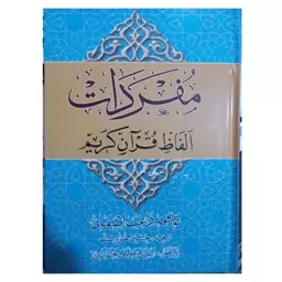 مفردات الفاظ قرآن کریم انتشارات نوید اسلام وزیری سلفون 864صفحه دورنگ متن عربی اعراب دار 