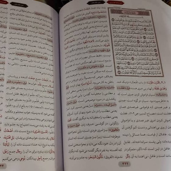 لغت نامه تفسیری ابوالفضل بهرام پور 1208 صفحه وزیری سلفون