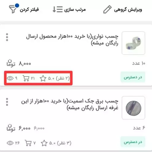 چسب نواری جانسون(با خرید 200هزار محصول ارسال تون رایگان میشه)