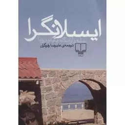 کتاب ایسلا نگرا (خانه و آرامگاه پابلو نرودا)