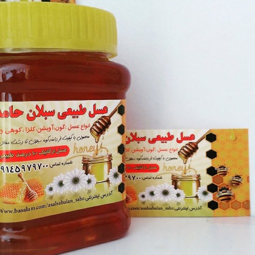 عسل طبیعی بابونه خام 1 کیلویی ممتاز سبلان(مستقیم از زنبوردار)