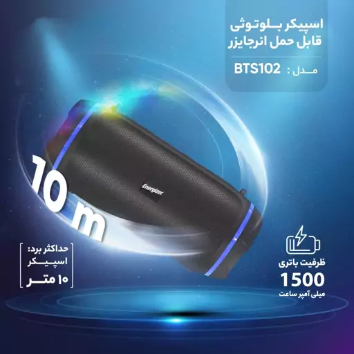 اسپیکر energizer bts102