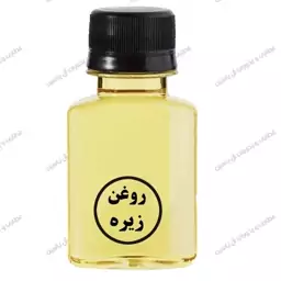 روغن سنتی زیره (60 سی سی )