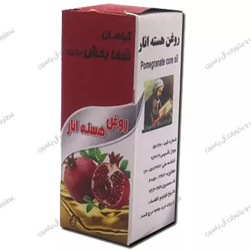 روغن هسته انار 