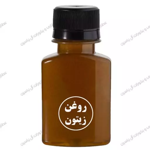 روغن سنتی زیتون(60 سی سی)