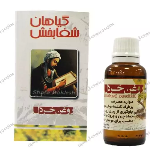 روغن خردل