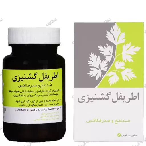 اطریفل گشنیزی