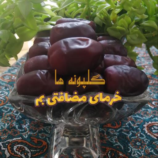 خرمای مضافتی بم محصول امسال (یک عدد کارتن 650  الی 750گرمی) 