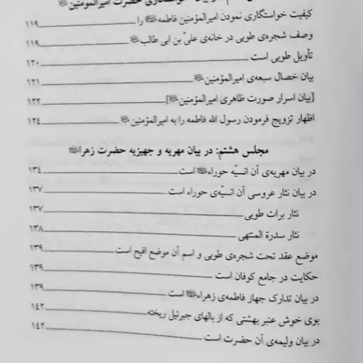 جنه الماوی در احوالات حضرت فاطمه زهرا علیها السلام