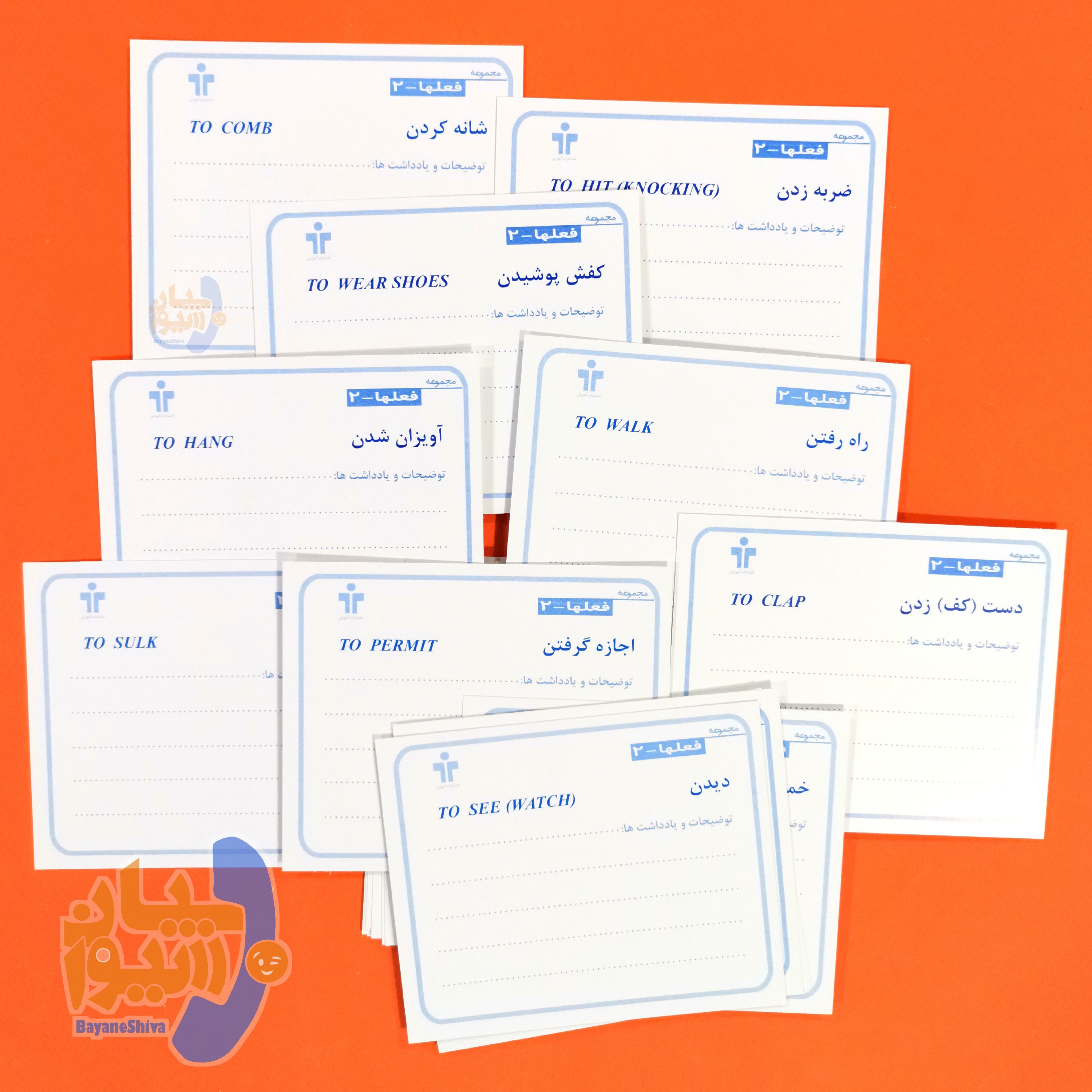 کارتهای دیدآموز فعل ها افعال دو 2 (فلش کارت)