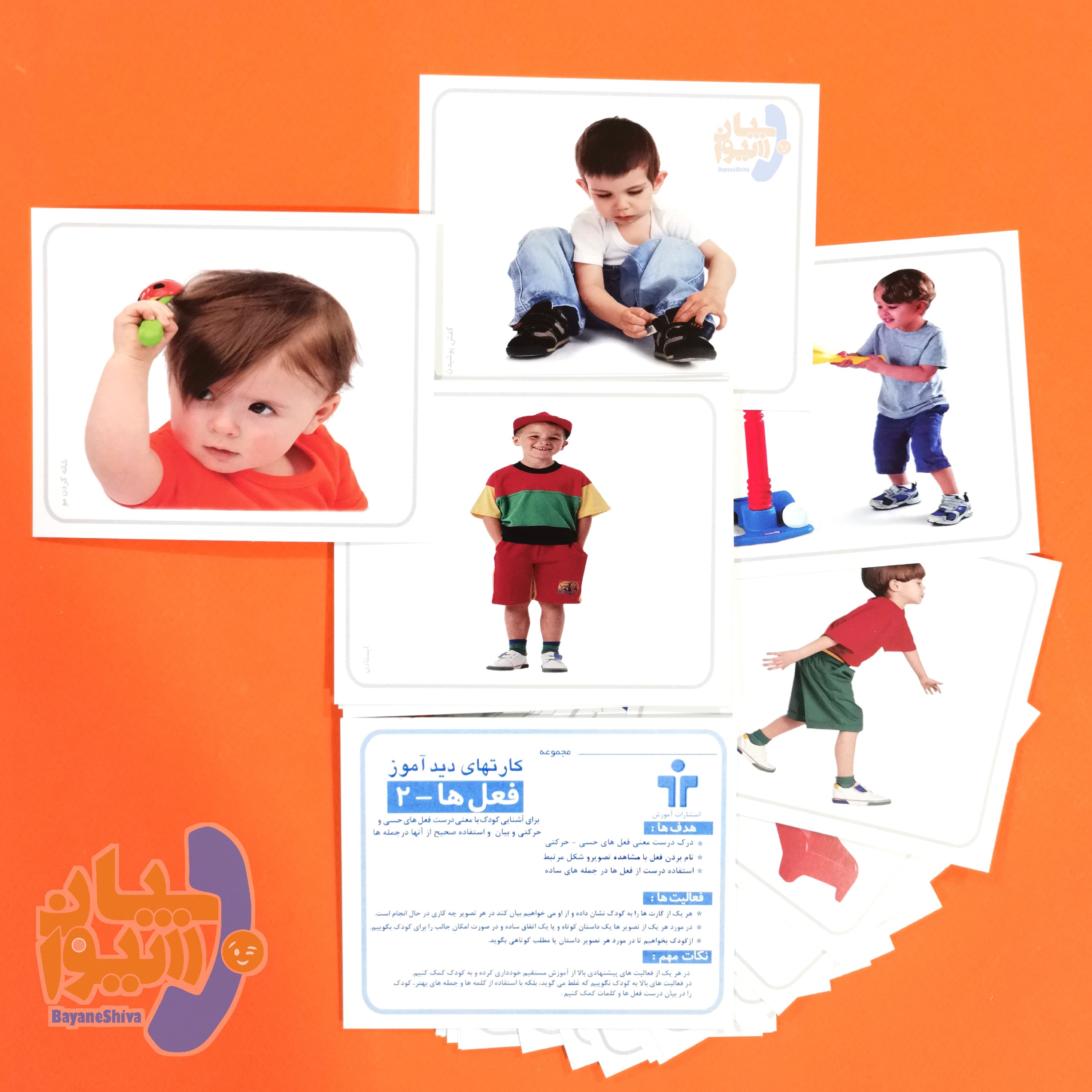 کارتهای دیدآموز فعل ها افعال دو 2 (فلش کارت)