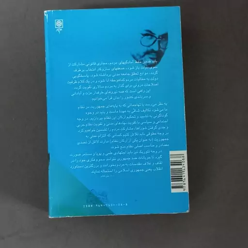 کتاب جمهوریت افسون زدایی از قدرت اثر سعید حجاریان نشر طرح نو