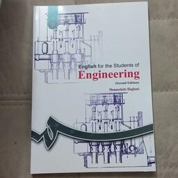 کتاب انگلیسی برای دانشجویان رشته های فنی و مهندسی ویراست 2 اثر منوچهر حقانی نشر سمت