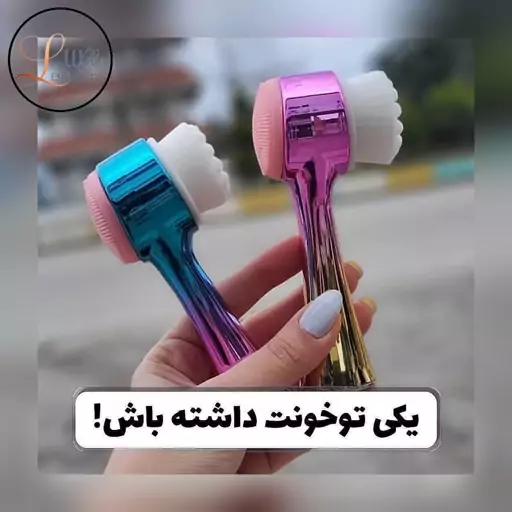 فیس براش دستی هولوگرامی دو طرفه