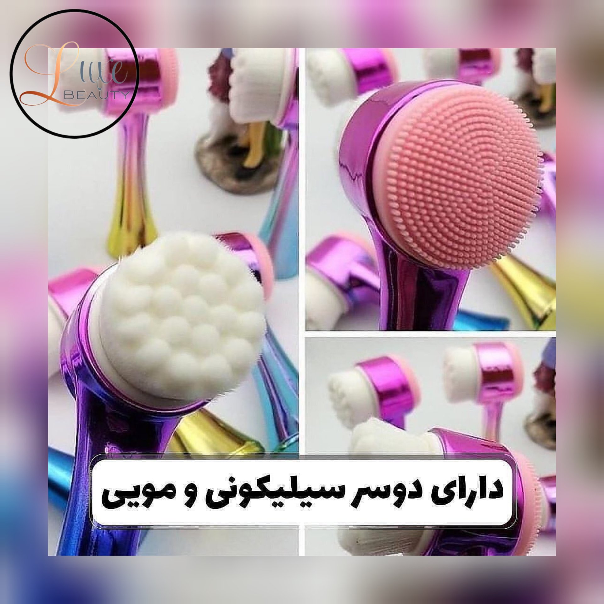 فیس براش دستی هولوگرامی دو طرفه