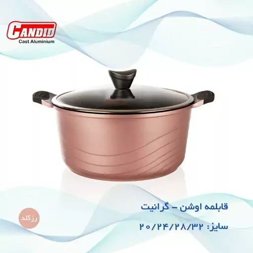 قابلمه کاندید مدل اوشن سایز 24 رز گلد ( 4 تا 6 نفره )