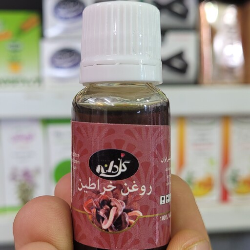 روغن خراطین سنتی 100درصد  اصلی بشرط تضمینی