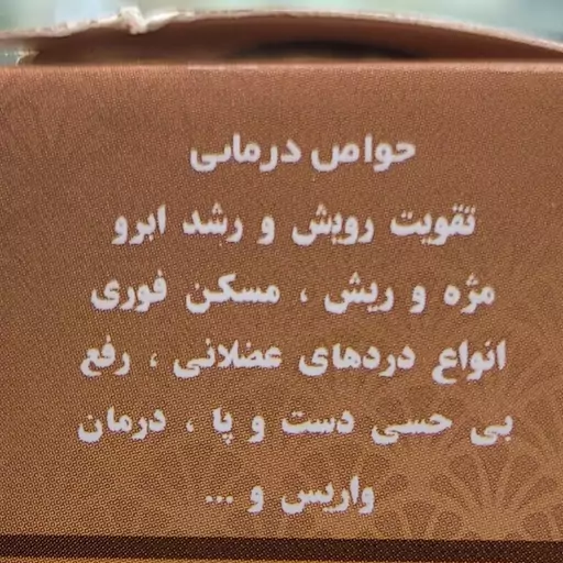 روغن کندش سنتی  اصل 