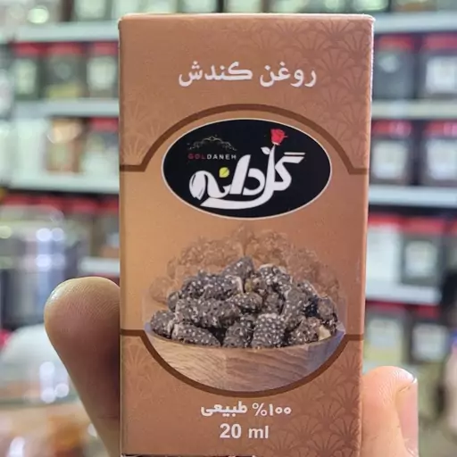 روغن کندش سنتی  اصل 