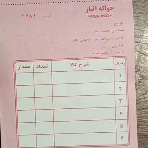 فاکتور حواله انبار