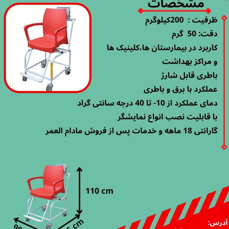 باسکول صندلی ویلچر-پزشکی دارای استاندارد و گارانتی