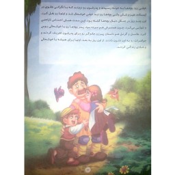 کتاب داستان هانسل و گرتل - قصه های مشهور جهان - نشر پیام مقدس