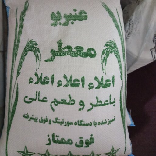 برنج عنبربو عطری و خوش پخت