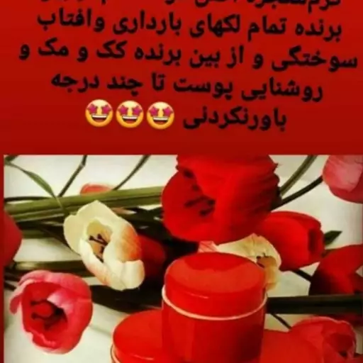 کرم  شب و صابون  بهبود دهنده پوستی 