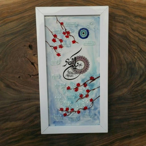تابلو تلفیقی کاشی و شیشه ی دستساز وان یکاد (چشم نظر) با قاب سفید از مجموعه بهاری زندگی کن محصولات هنری آمینا