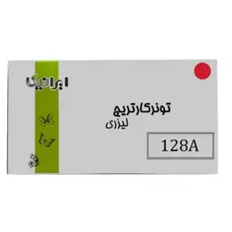 کارتریج تونر لیزری قرمز ایرانیکا 128A(با ضمانت و گارانتی)