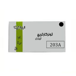 کارتریج تونر لیزری مشکی ایرانیکا 203A(با ضمانت و گارانتی)