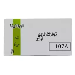 کارتریج تونر لیزری مشکی ایرانیکا 107A (با ضمانت و گارانتی)