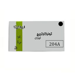 کارتریج تونر لیزری مشکی ایرانیکا  204A(با ضمانت و گارانتی)