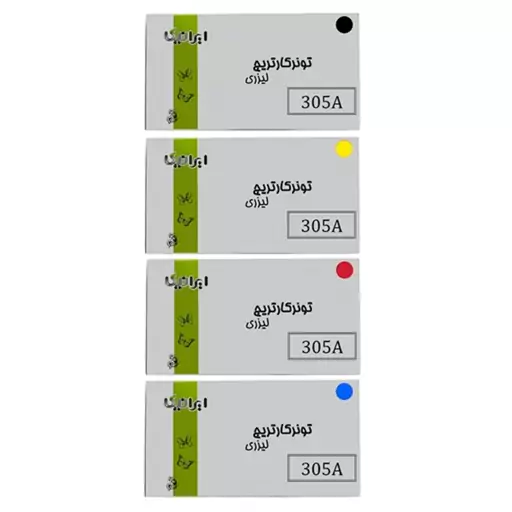 ست 4 رنگ کارتریج تونر لیزری رنگی ایرانیکا 305A(با ضمانت و گارانتی)